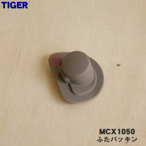 y݌ɂIzyiEViz^CK[@rXeX{gp̂ӂpbL1yTIGER MCX1050zy2zyNz