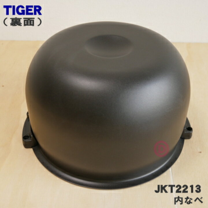 タイガー 炊飯ジャー用 内釜 内なべ JPH1135　対応機種 JPH-A101