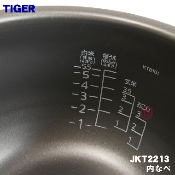 おトク】 JKD1326 タイガー 魔法瓶 炊飯器 用の 内ぶた TIGER