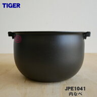 【純正品・新品】タイガー魔法瓶炊飯器（炊飯ジャー）用の内なべ（内釜・内がま・内鍋・内ナベ）★1個【T…