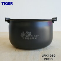 楽天市場】タイガー 内釜 jkj-h10tの通販