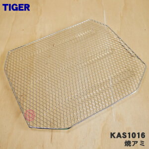 【純正品・新品】タイガー魔法瓶オーブントースター用の焼アミ★1個【TIGER KAS1016】【5】【H】