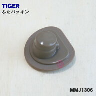 【在庫あり！】【純正品・新品】タイガー魔法瓶ステンレスミニボトル用のふたパッキン★1個【TIGER MMJ18…