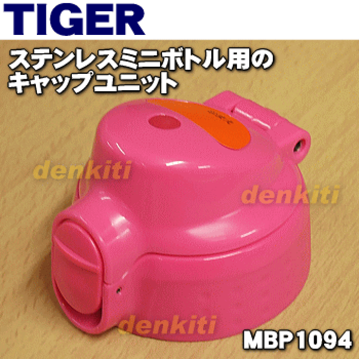 楽天市場】【純正品・新品】タイガー魔法瓶ステンレスミニボトル用の