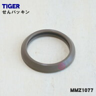 【在庫あり！】【純正品・新品】タイガー魔法瓶ステンレスミニボトル用のパッキン★1個【TIGER MMZ1077】…
