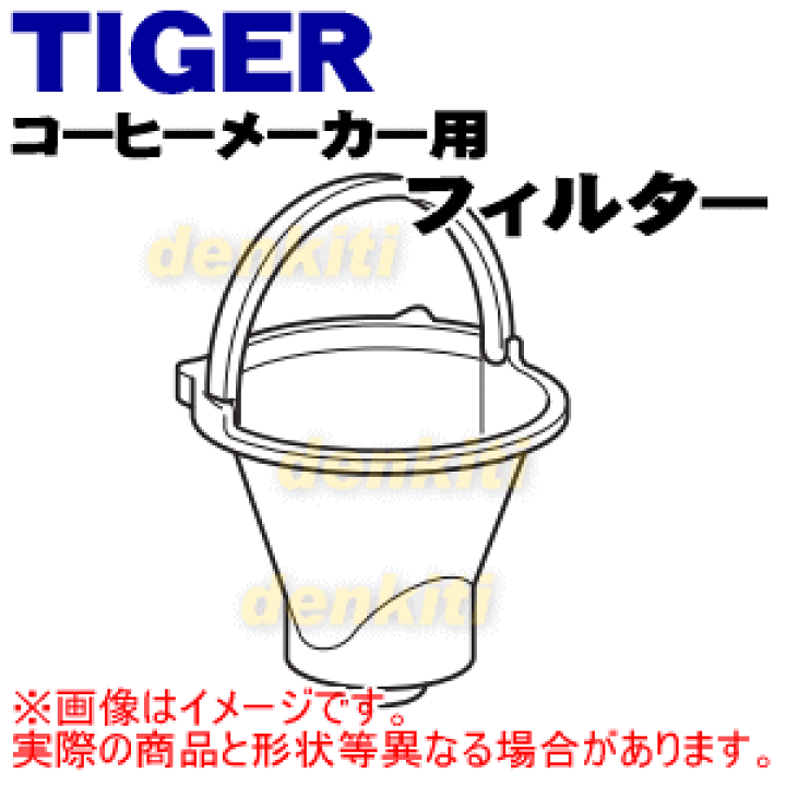 楽天市場】【純正品・新品】タイガー魔法瓶コーヒーメーカー用の