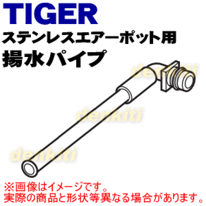楽天市場】【純正品・新品】タイガー魔法瓶ステンレスエアー