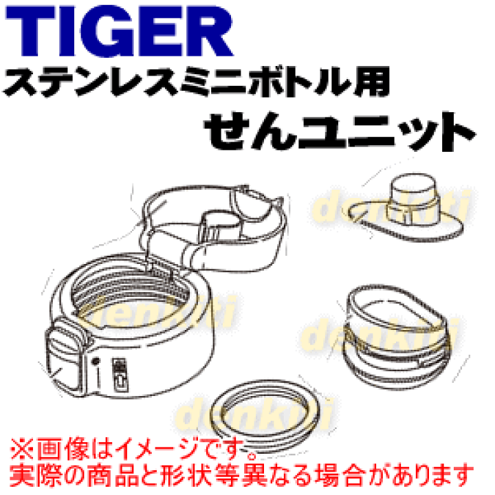楽天市場】【純正品・新品】タイガー魔法瓶ステンレスミニボトル