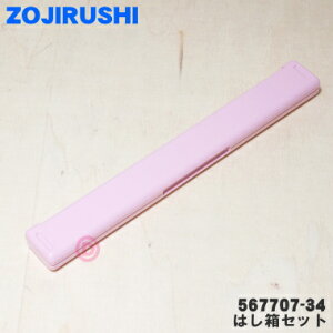 y݌ɂIzyiEVizۈ}z[rۉٓp̂͂Zbgi͂Ƃ͂̃Zbgj1yZOJIRUSHI 567707-34z~Y^}ubNpy1zyPz