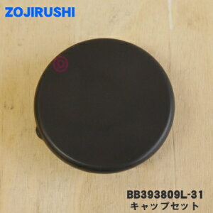 yiEVizۈ}z[rXeX}Op̃LbvZbg1yZOJIRUSHI BB393809L-31z_[NRRA(TM)płBy2zyPz