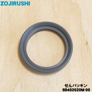 【在庫あり!】【純正品・新品】象印マホービンステンレスマグ用のせんパッキン★1個【ZOJIRUSHI BB402020M-00】【1】【NZ】