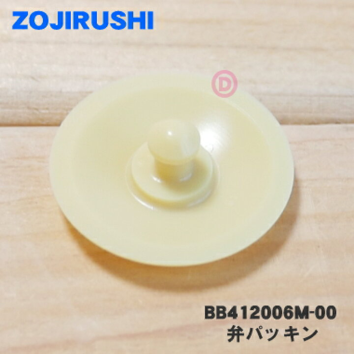楽天市場】【在庫あり!】【純正品・新品】象印ステンレスボトル用の弁パッキン☆1個【ZOJIRUSHI BB412006M-00】【1】【NZ】 : でん吉 楽天市場】【在庫あり!】【純正品・新品】象印ステンレスボトル用の弁パッキン☆1個【ZOJIRUSHI BB412006M-00】【1】【NZ】 : でん吉