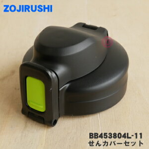 yiEVizۈ}z[rXeXN[{gp̂Jo[Zbg1yZOJIRUSHI BB453804L-11zLbvpbLtA͕ʔłBCubN(BG)py5zyPz