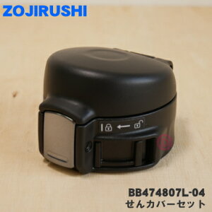 y݌ɂIzyiEVizۈ}z[rXeX}O{gp̂Jo[Zbg1yZOJIRUSHI BB474807L-04zubN(BAABZ)płB͕ʔłBy5zyPz