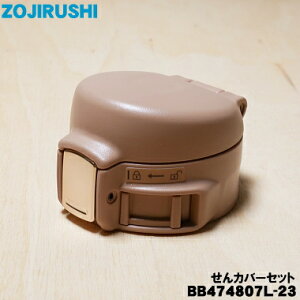 yiEVizۈ}z[rXeX}Op̂Jo[Zbg1yZOJIRUSHI BB474807L-23z͕ʔłB}bgS[h(NM)płBy5zyPz