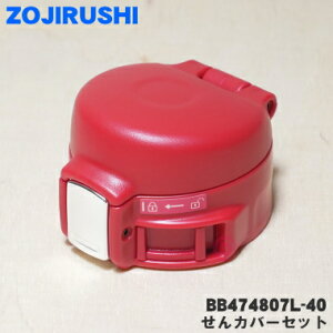 yiEVizۈ}z[rXeX}O{gp̂Jo[Zbg1yZOJIRUSHI BB474807L-40zXgCvbh(RY)płB͕ʔłBy5zyPz