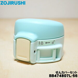 yiEVizۈ}z[rXeX}O{gp̂Jo[Zbg1yZOJIRUSHI BB474807L-56z͕ʔłBnlY~~g(GK)płBy5zyPz