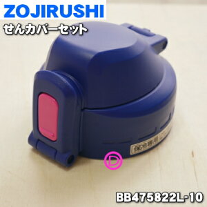 yiEVizۈ}z[rXeXN[{gp̂Jo[Zbg1yZOJIRUSHI BB475822L-10z͂Ă܂BlCr[hbg(AZ)płBy5zyPz