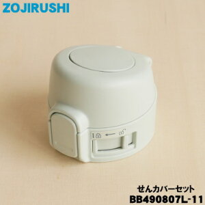 yiEVizۈ}z[rXeX}Op̂Jo[Zbg1yZOJIRUSHI BB490807L-11z͕ʔłBZ[WO[(GM)płBy5zyPz