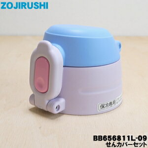 �y�����i�E�V�i�z�ۈ�}�z�[�r���X�e�����X�{�g���p�̂���J�o�[�Z�b�g��1�yZOJIRUSHI BB656811L-09�z���L���b�v�p�b�L���t�A����͂��Ă��܂���B���n�[�g�u���[(AK)���p�ł��B�y5�z�yP�z