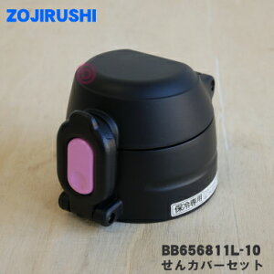 yiEVizۈ}z[rXeX{gp̂Jo[Zbg1yZOJIRUSHI BB656811L-10z͂Ă܂B~bNXp[v(PZ)płBy5zyPz