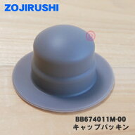 【在庫あり！】【純正品・新品】象印マホービンステンレスクールボトル用のキャップパッキン★1個【ZOJIR…