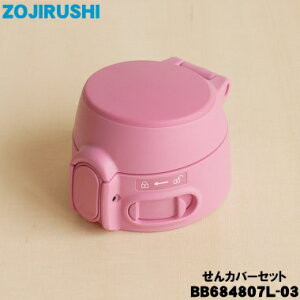 yiEVizۈ}z[rXeX}Op̂Jo[Zbg1yZOJIRUSHI BB684807L-03z͕ʔłBsN(PA)płBy5zyPz