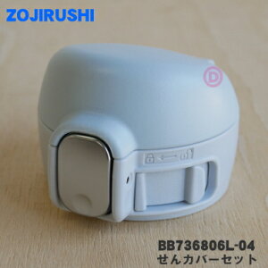 �y�����i�E�V�i�z�ۈ�}�z�[�r���X�e�����X�}�O�{�g���p�̂���J�o�[�Z�b�g��1�yZOJIRUSHI BB736806L-04�z������͕ʔ���ł��B���A�C�X�O���[(HL)���p�ł��B�y5�z�yP�z