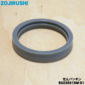 【純正品・新品】象印マホービンステンレスポット用のせんパッキン★1個【ZOJIRUSHI BS235016M-01】【1】【N】