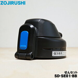 yiEVizۈ}z[rXeXN[{gp̂Zbg1yZOJIRUSHI SDSE01-BB SD-SE01-BBzu[ubNiBBjpy5zyPz