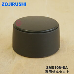 yiEVizۈ}z[rXeX}Op̐pZbg1yZOJIRUSHI SMS10N-BAzubN(BA)płBy5zyPz