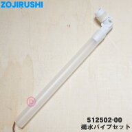 【在庫あり！】【純正品・新品】象印マホービンエアーポット用の揚水パイプセット22（2.2リットルサイズ…