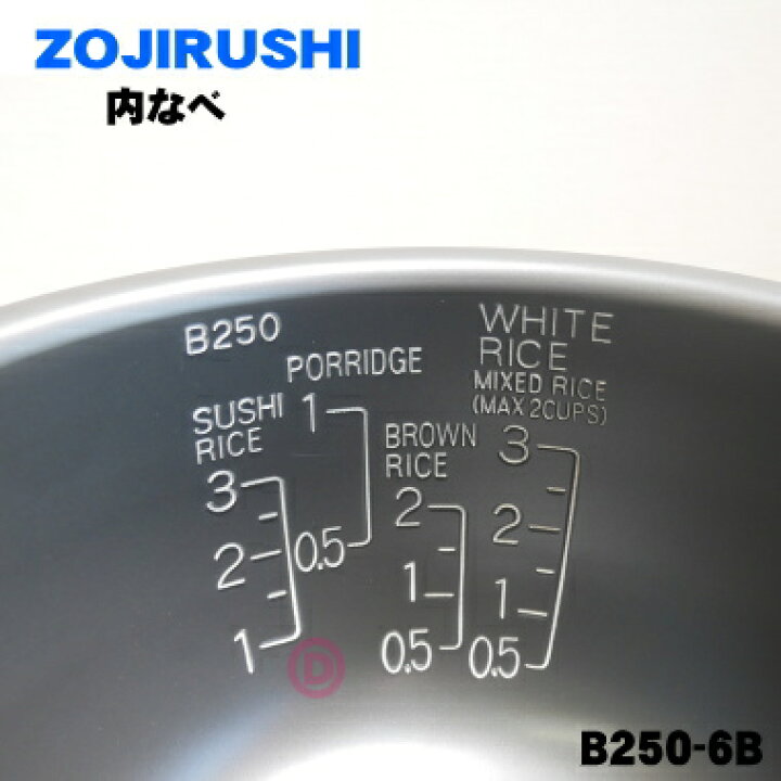 楽天市場 純正品 新品 象印海外向けマイコン炊飯器用の内なべ 別名 内釜 内ナベ 1個 Zoujirushi B250 6b 3合炊き用 目盛りの表記が英語です 5 M でん吉 楽天市場 純正品 新品 象印海外向けマイコン炊飯器用の内なべ 別名 内釜 内ナベ 1個 Zoujirushi B250 6b 3合炊き用 目盛りの表記が英語です 5 M でん吉