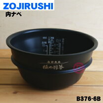 楽天市場】炊飯器 内釜 象印 b376-6bの通販 
