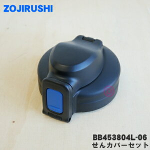 �y�����i�E�V�i�z�ۈ�}�z�[�r���N�[���{�g���p�̂���J�o�[�Z�b�g��1�yZOJIRUSHI BB453804L-06�z���u���[�u���b�N(BB)���p�ł��B���L���b�v�p�b�L���t�A����͕ʔ���ł��B�y5�z�yP�z