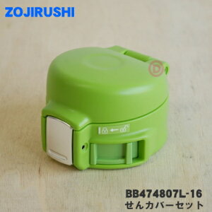 yiEVizۈ}z[rXeX}Op̂Jo[Zbg1yZOJIRUSHI BB474807L-16z͕ʔłB(GZ)płBy5zyPz