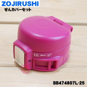 yiEVizۈ}z[rXeX}Op̂Jo[Zbg1yZOJIRUSHI BB474807L-25z͕ʔłBfB[v`F[(PV)płBy5zyPz