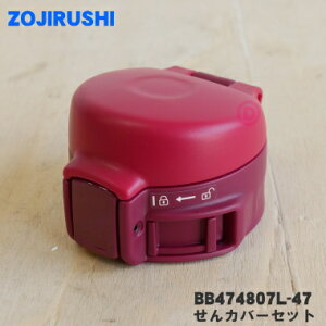 yiEVizۈ}z[rXeX}O{gp̂Jo[Zbg1yZOJIRUSHI BB474807L-47zK[lbgbh(RZ)płB͕ʔłBy5zyPz