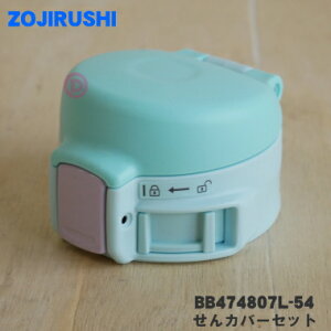 yiEVizۈ}z[rXeX}O{gp̂Jo[Zbg1yZOJIRUSHI BB474807L-54z͕ʔłBX^[~g(GJ)płBy5zyPz