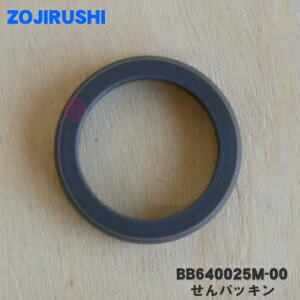 【在庫あり!】【純正品・新品】象印マホービンステンレスマグ用のせんパッキン★1個【ZOJIRUSHI BB640025M-00】【1】【NZ】
