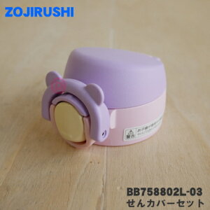yiEVizۈ}z[rXeX}Op̂Jo[Zbg1yZOJIRUSHI BB758802L-03z͕ʔłBjR[p[v(VZ)płBy5zyPz