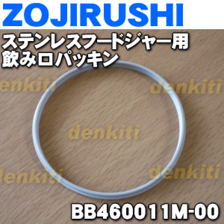 楽天市場】【純正品・新品】象印マホービンステンレスフードジャー用の