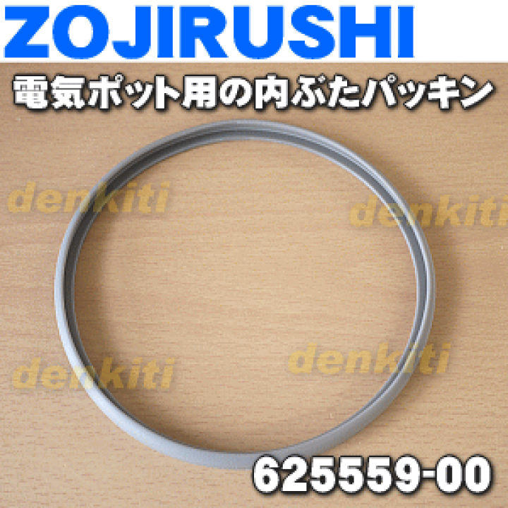 【Ricky様】象印　C225用 内ブタパッキン（新品・部品） 圧力IH炊飯ジャー 内ぶたセット(雑穀フィルター付き) | 象印
