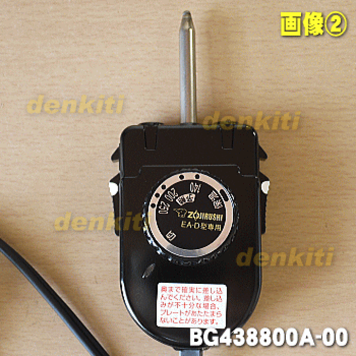 楽天市場】【純正品・新品】象印マホービンホットプレート用の自動温度