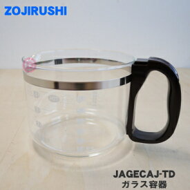 【純正品・新品】象印マホービンコーヒーメーカー用のガラス容器（ジャグ）★1個【ZOJIRUSHI JAGECAJ-TD】※フタはついていません。【5】【M】