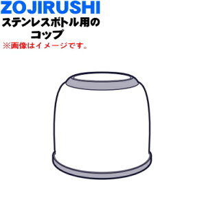 yiEVizۈ}z[rXeX{gp̃Rbv1yZOJIRUSHI BB606803G-11zRbv݂̂̔̔łBApbL͕tĂ܂By5zyPz