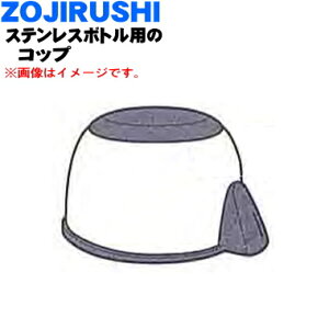 �y�����i�E�V�i�z�ۈ�}�z�[�r���X�e�����X�{�g���p�̃R�b�v��1�yZOJIRUSHI BB116809L-AH�z�����^���b�N�u���[(AP)���p�ł��B�y5�z�yN�z