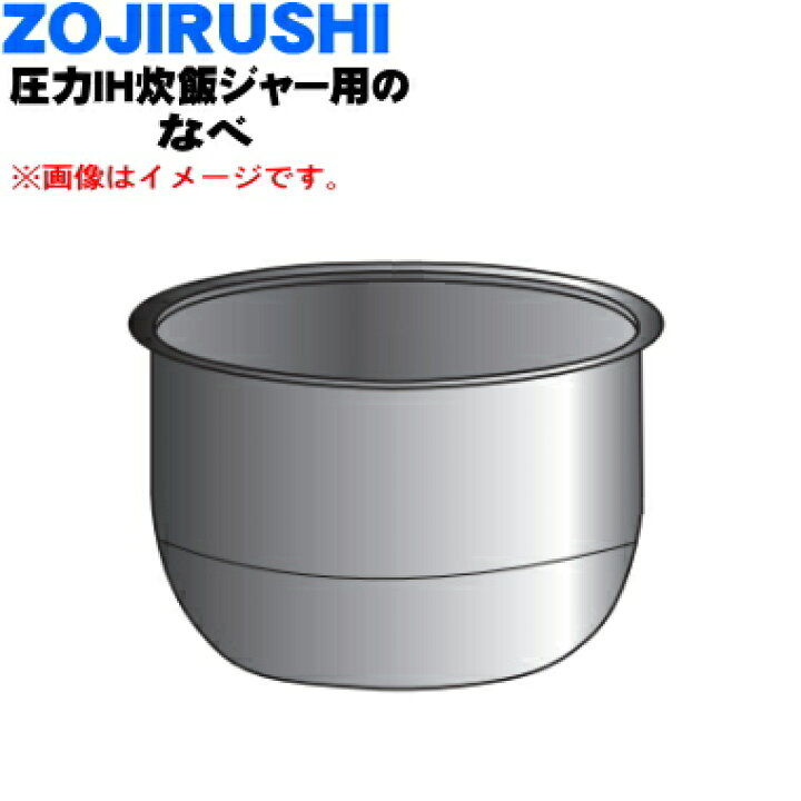 楽天市場】【純正品・新品】象印マホービン圧力IH炊飯ジャー炊飯器用の 
