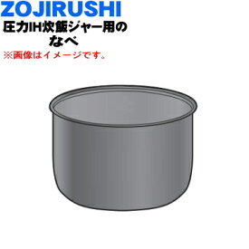 【純正品・新品】象印マホービン圧力IH炊飯ジャー用のなべ★1個【ZOJIRUSHI B618-6B】※5.5合(1.0L) 炊き用です。【5】【M】