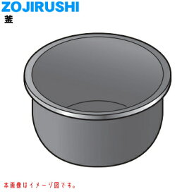 【純正品・新品】象印マホービン圧力IH炊飯ジャー用のなべ★1個【ZOJIRUSHI　B575-6B】【5】【M】